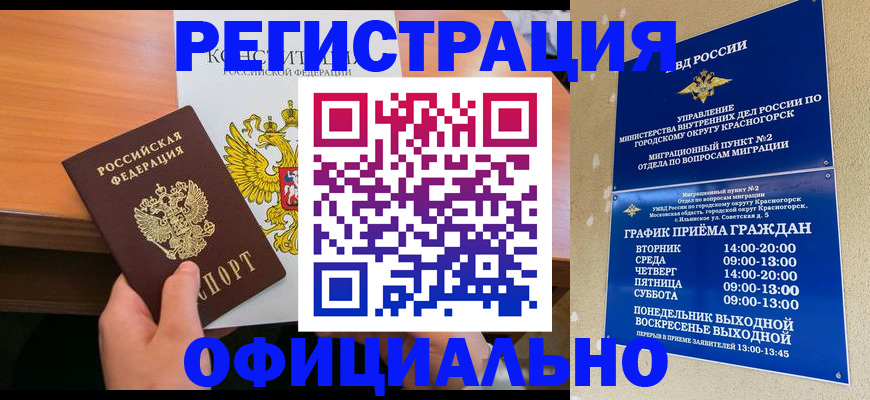 временная регистрация для всех в Петровск-Забайкальском