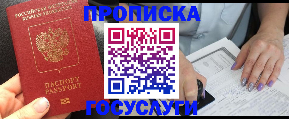 временная регистрация адрес в Петровск-Забайкальском