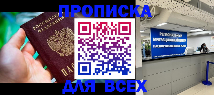 временная регистрация для школы в Петровск-Забайкальском