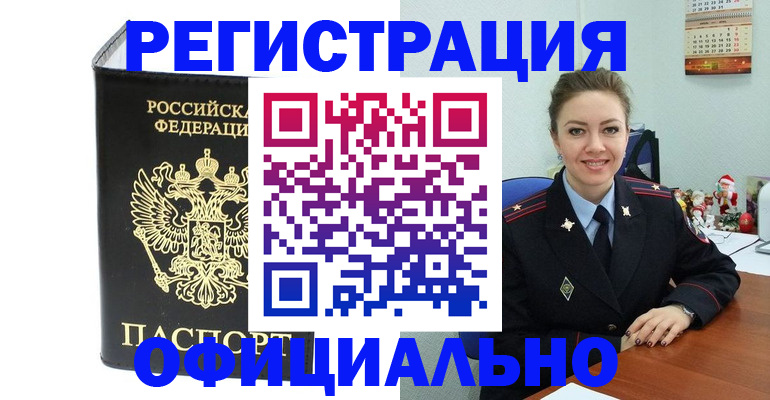 прописка в Петровск-Забайкальском